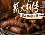 哈爾濱秋林里道斯食品有限責任公司與我司簽訂網(wǎng)站建設(shè)協(xié)議